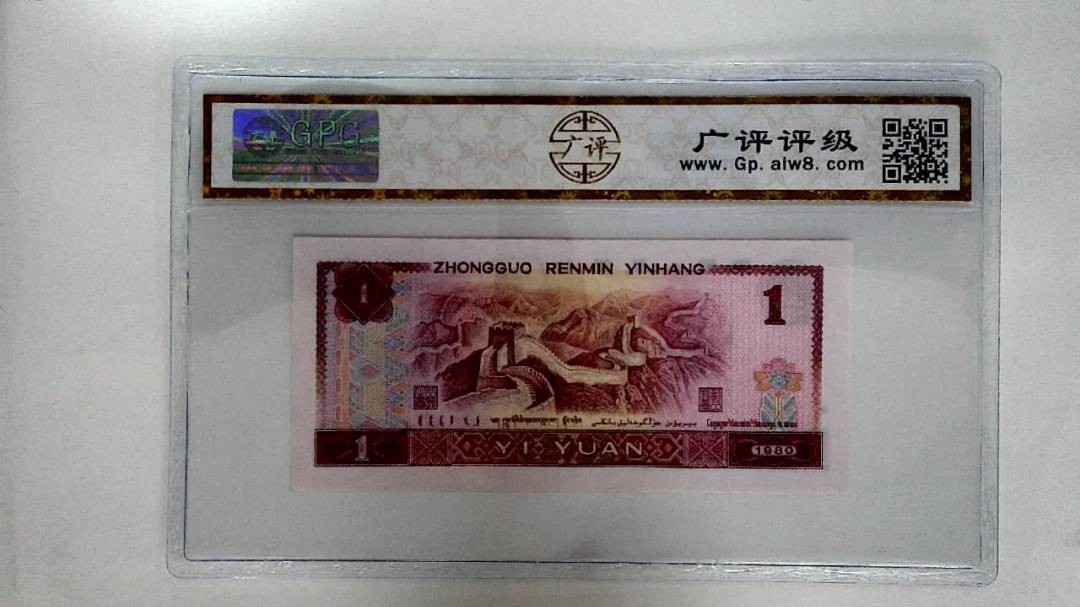 1980年壹圆