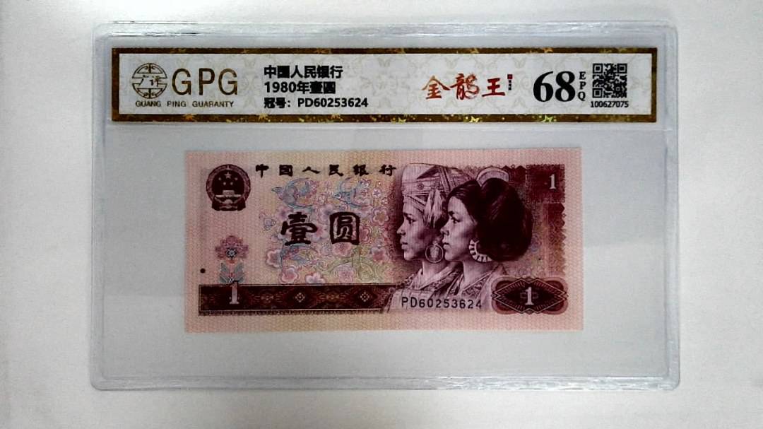 1980年壹圆