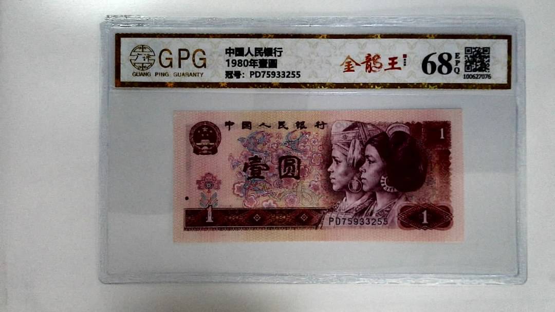1980年壹圆