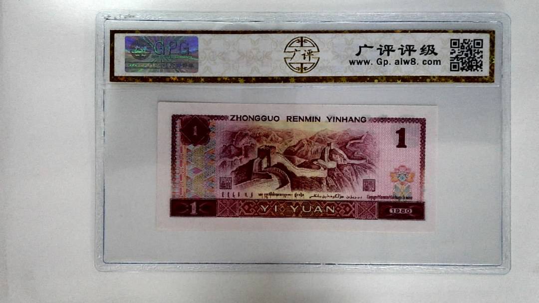 1980年壹圆