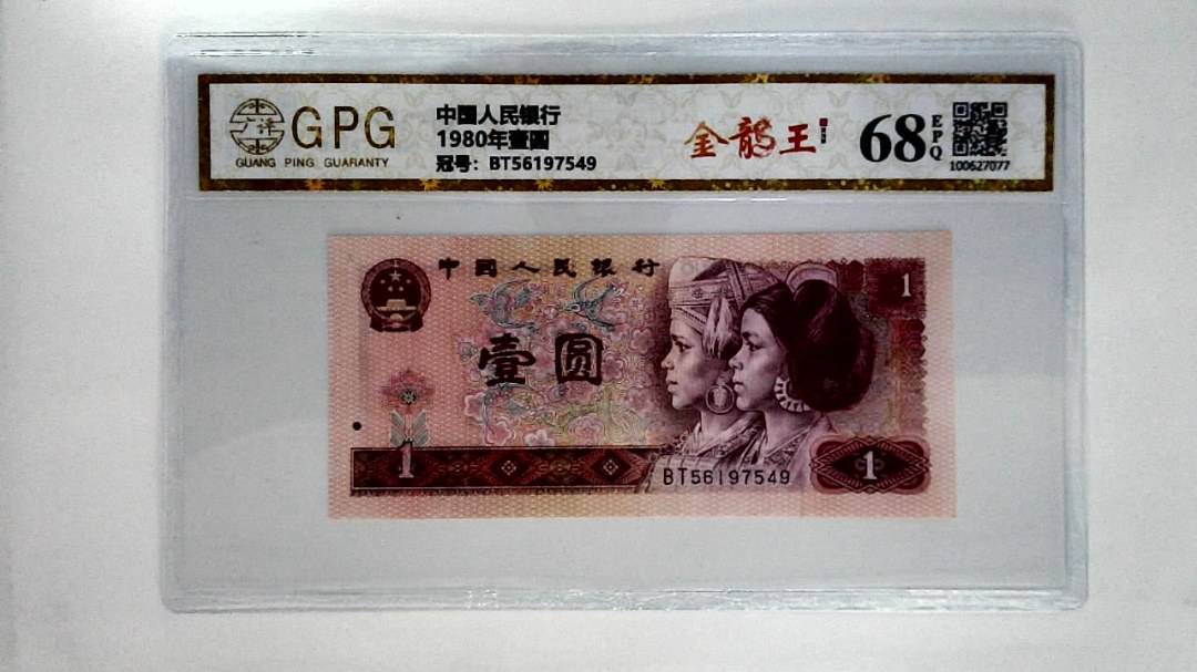 1980年壹圆