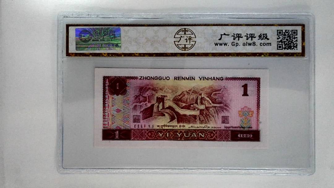 1980年壹圆