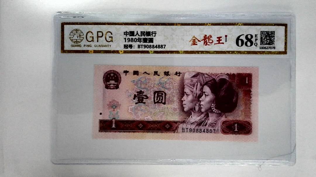 1980年壹圆