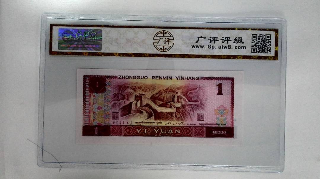 1980年壹圆