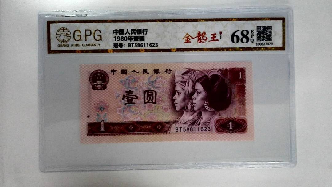 1980年壹圆