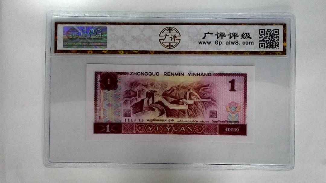 1980年壹圆