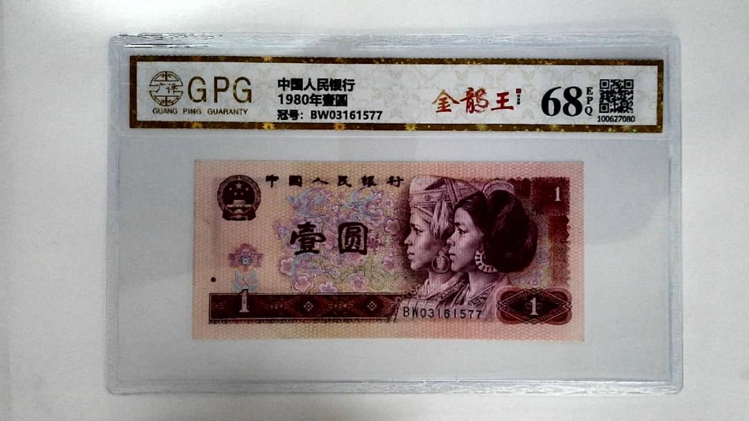 1980年壹圆