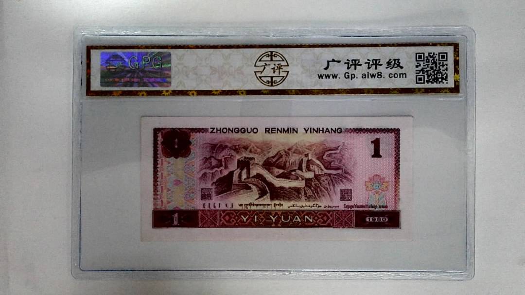 1980年壹圆