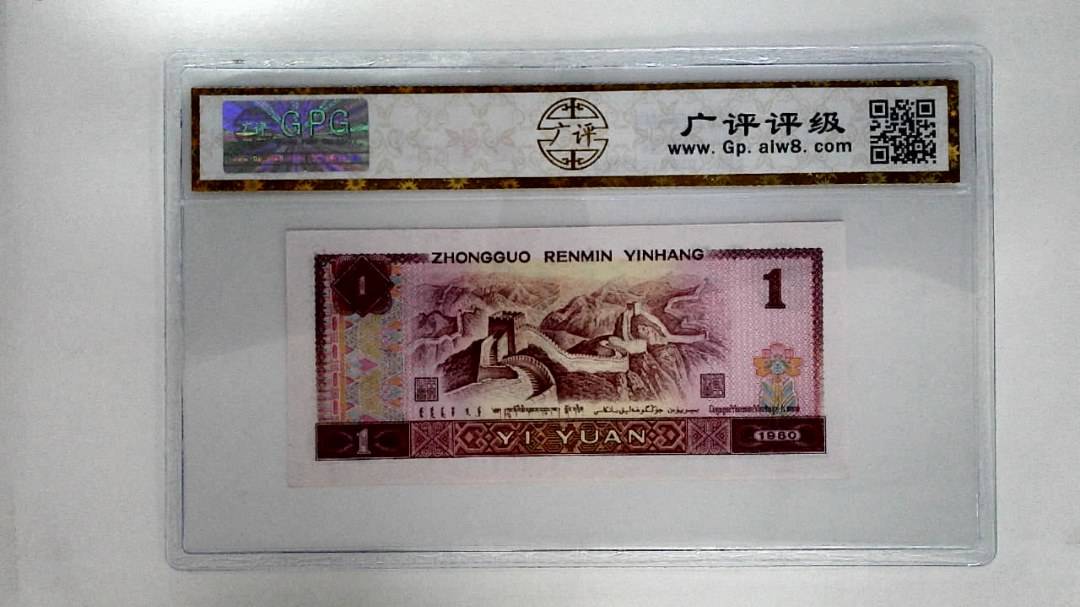 1980年壹圆