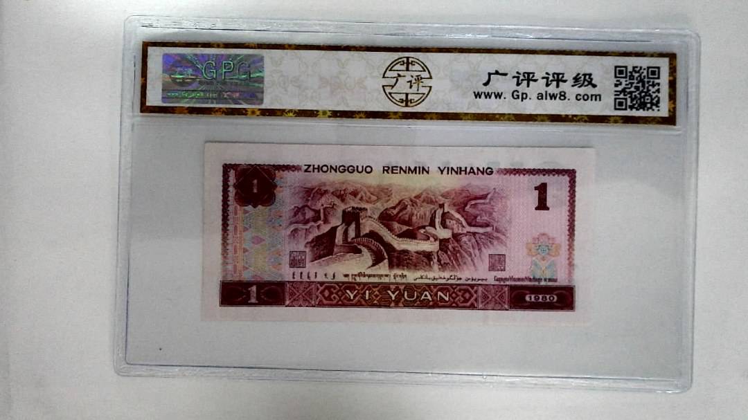 1980年壹圆