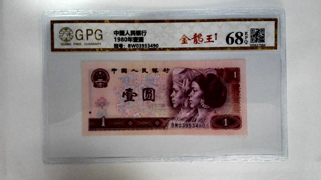 1980年壹圆