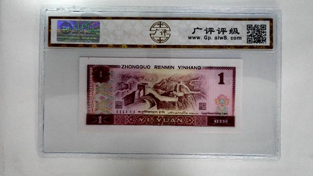 1980年壹圆