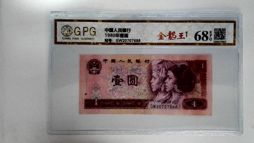 1980年壹圆