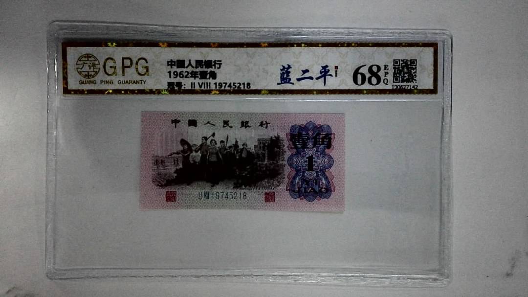 1962年壹角