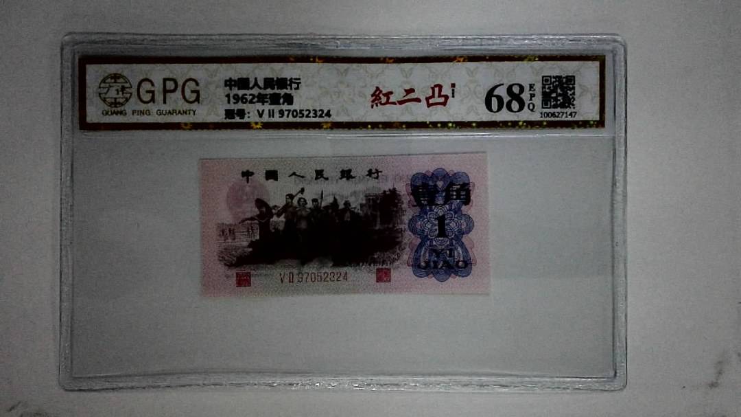 1962年壹角