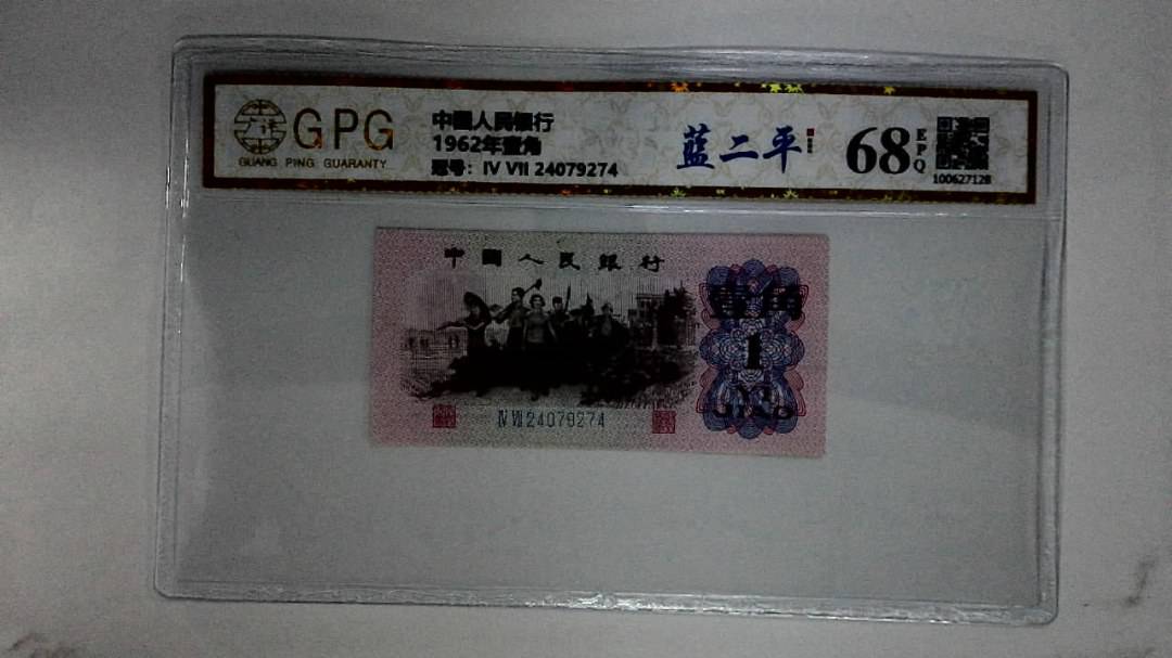 1962年壹角