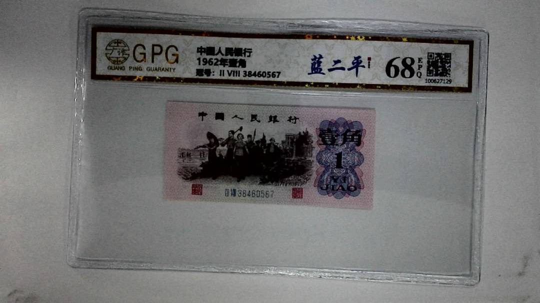 1962年壹角