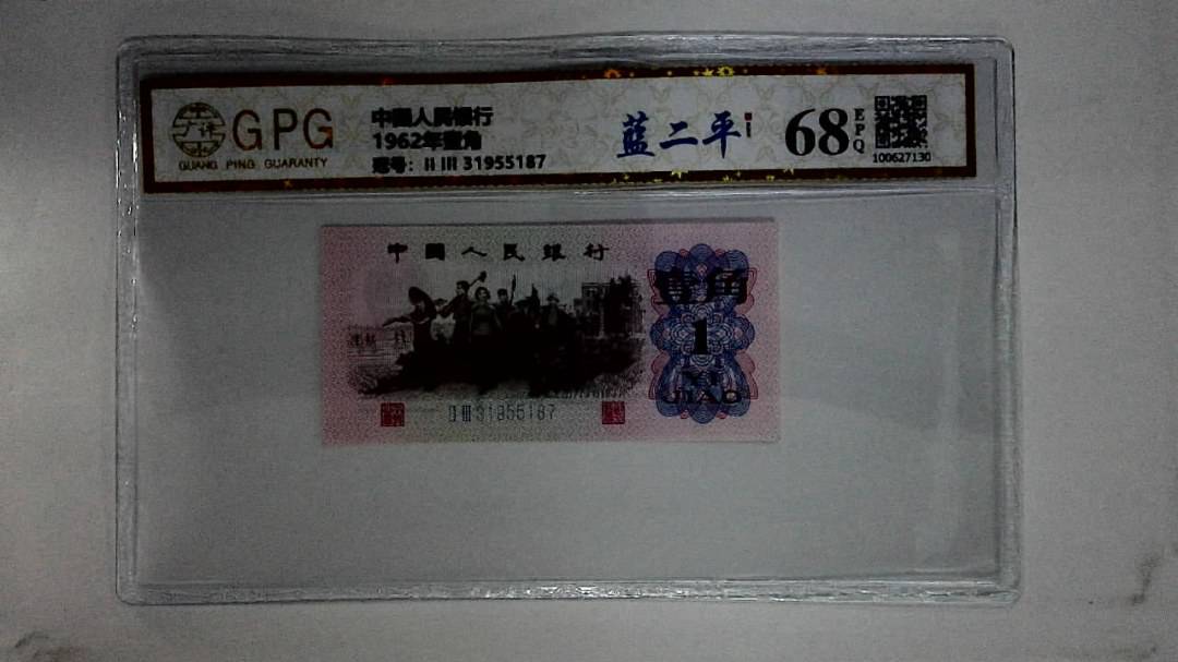 1962年壹角