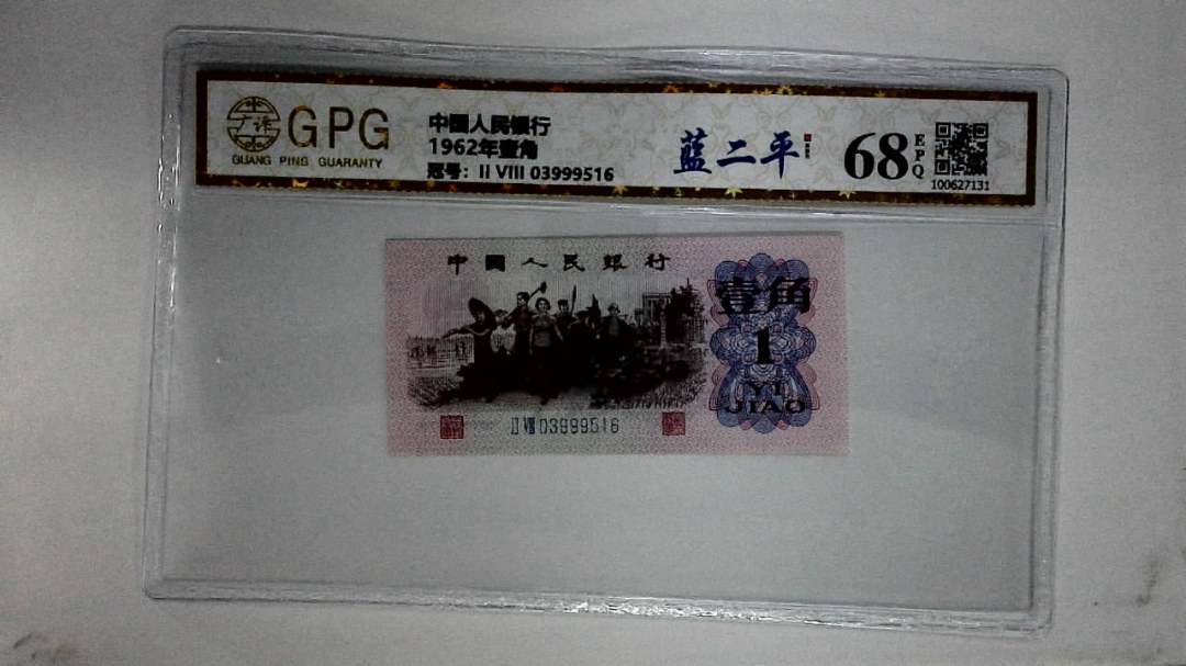 1962年壹角