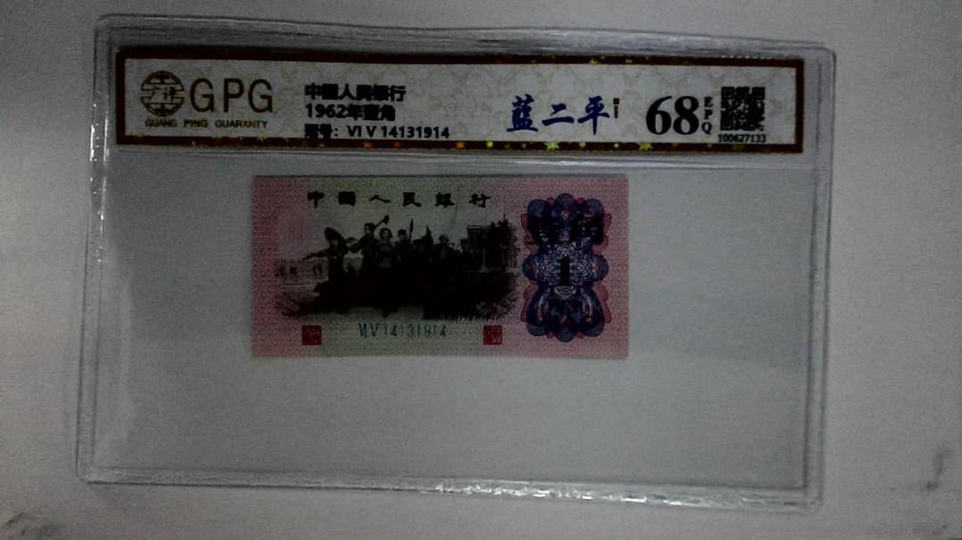 1962年壹角