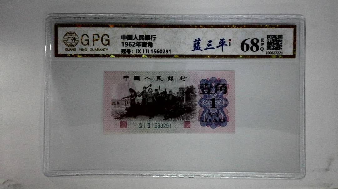 1962年壹角