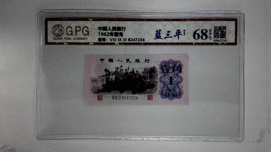 1962年壹角