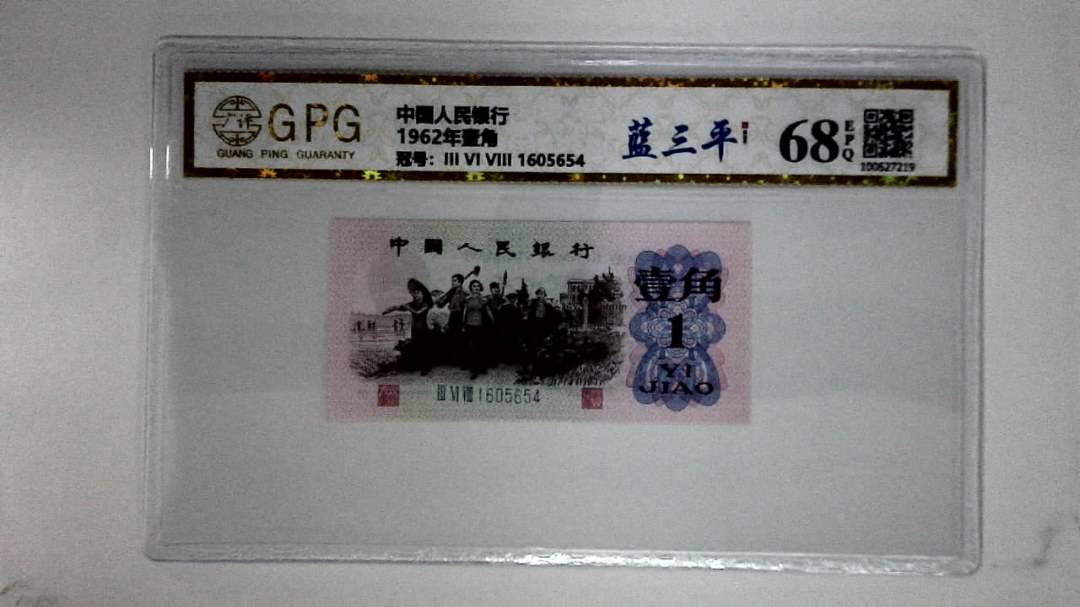 1962年壹角