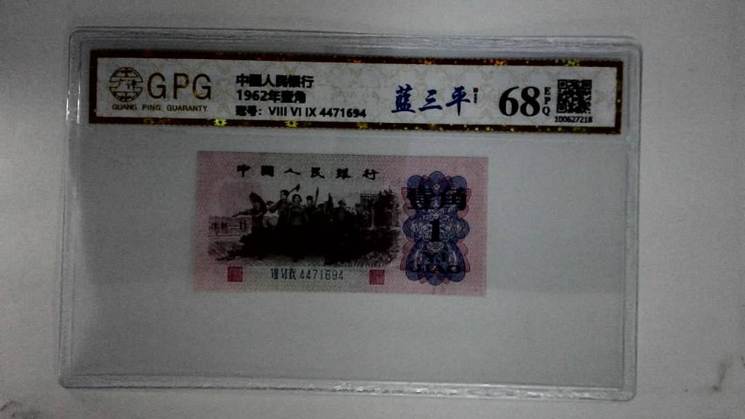 1962年壹角