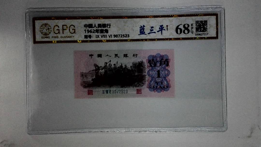 1962年壹角