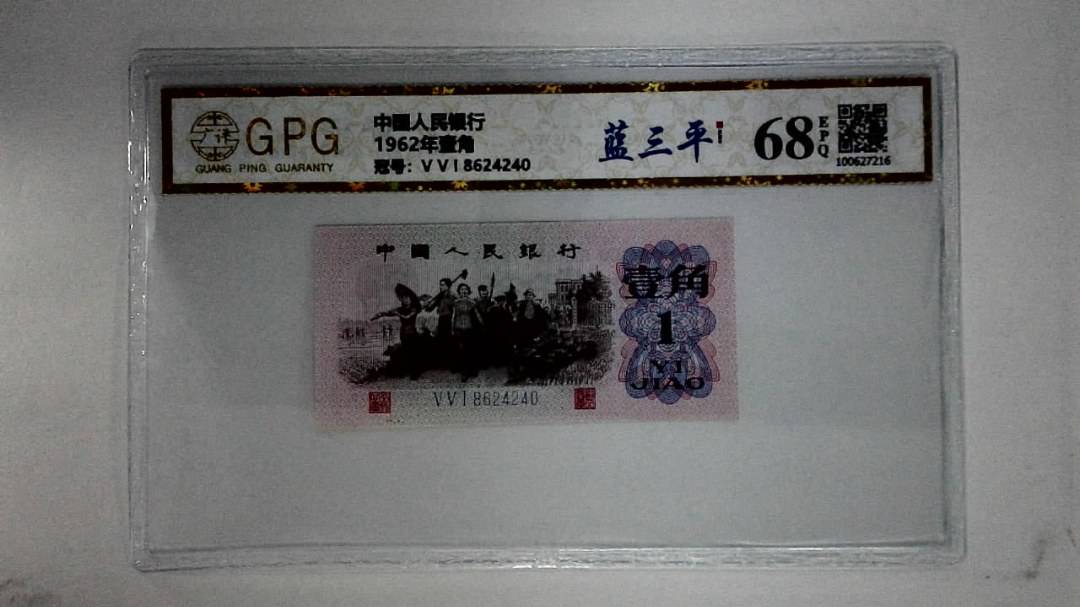 1962年壹角