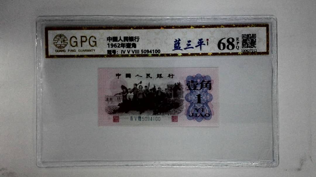 1962年壹角