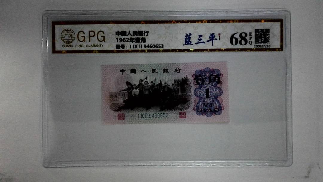 1962年壹角