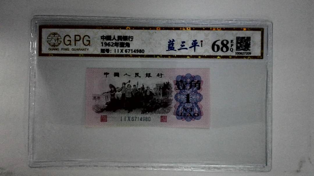 1962年壹角