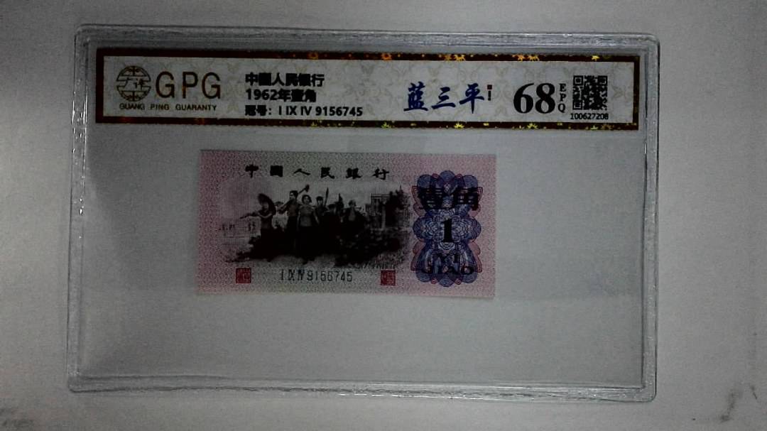 1962年壹角