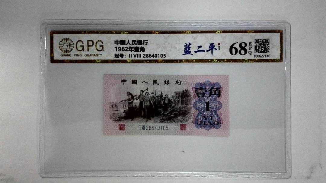 1962年壹角