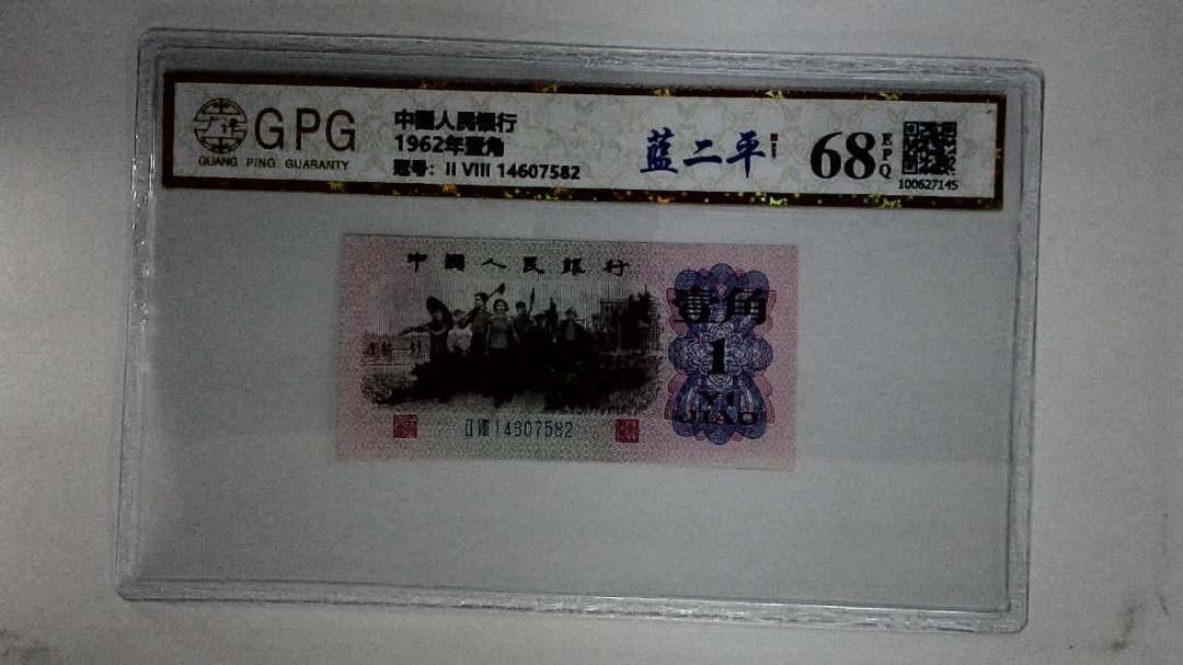 1962年壹角