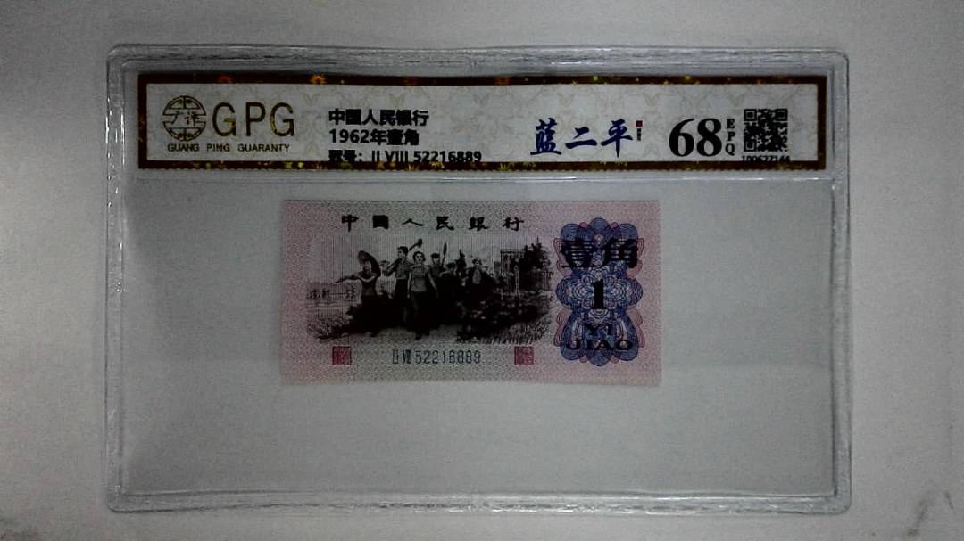 1962年壹角