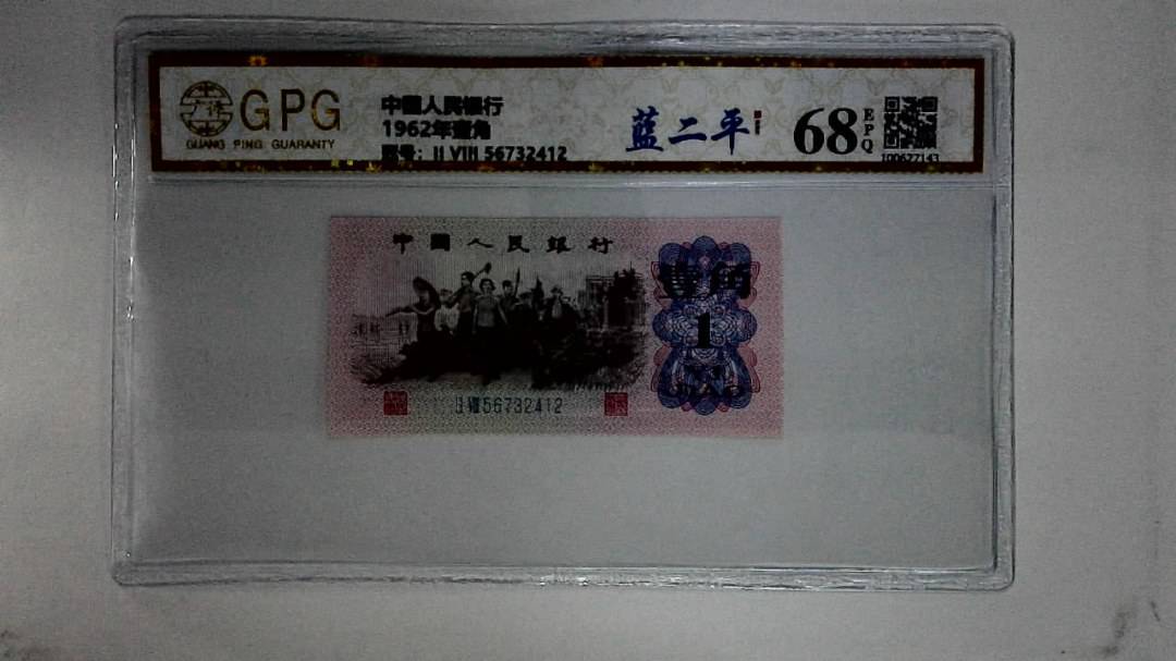 1962年壹角