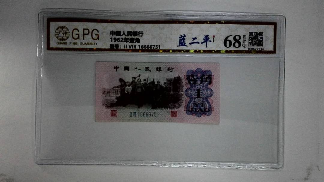 1962年壹角