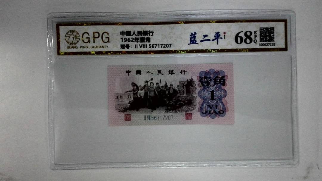 1962年壹角