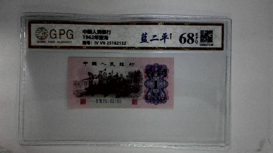 1962年壹角