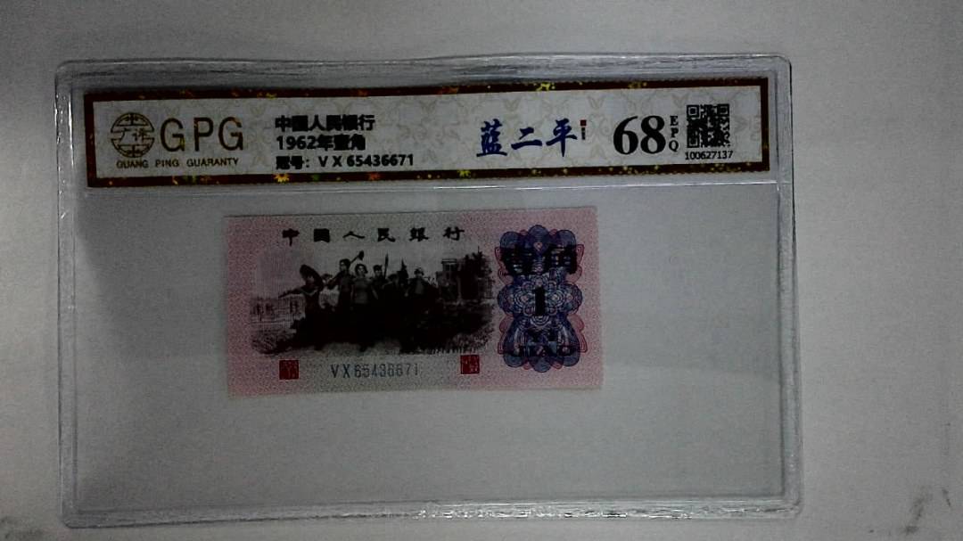 1962年壹角