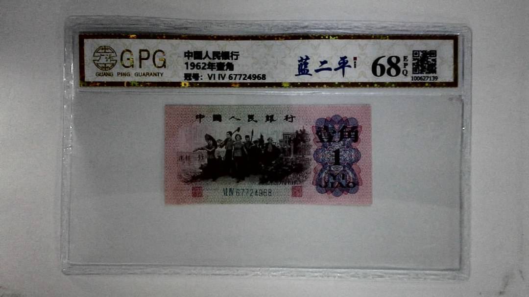 1962年壹角