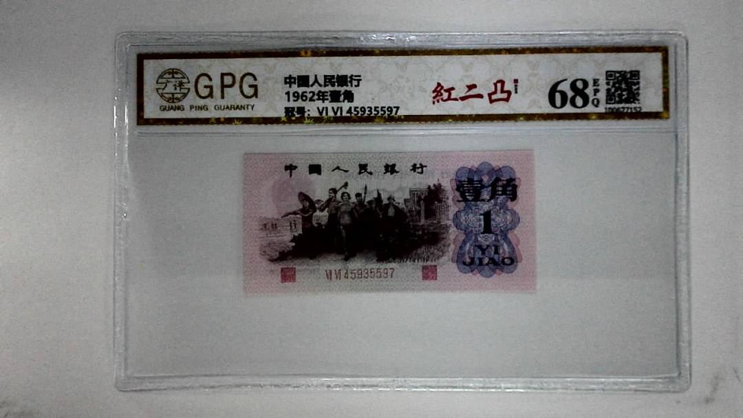 1962年壹角