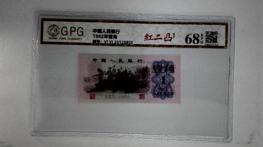 1962年壹角