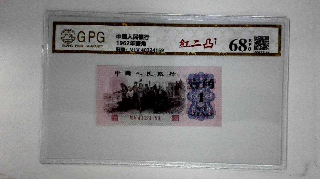 1962年壹角