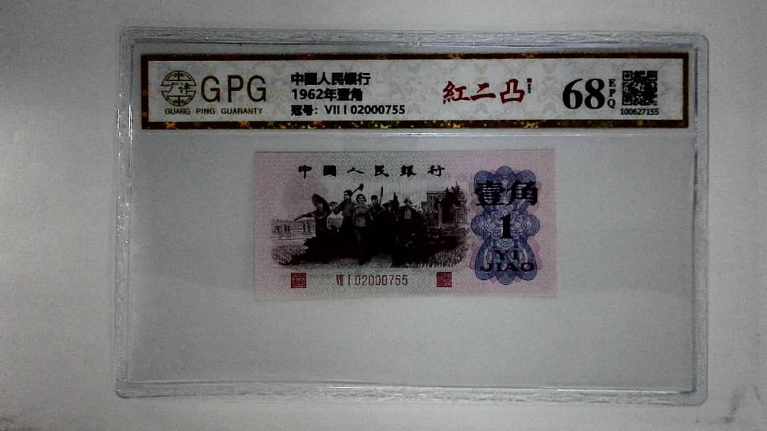 1962年壹角
