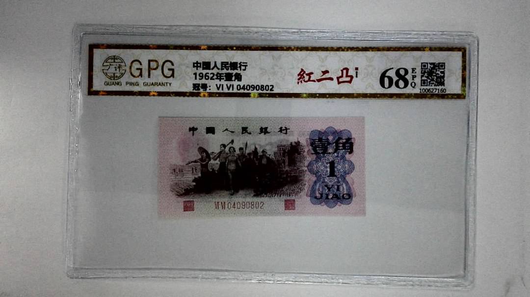 1962年壹角