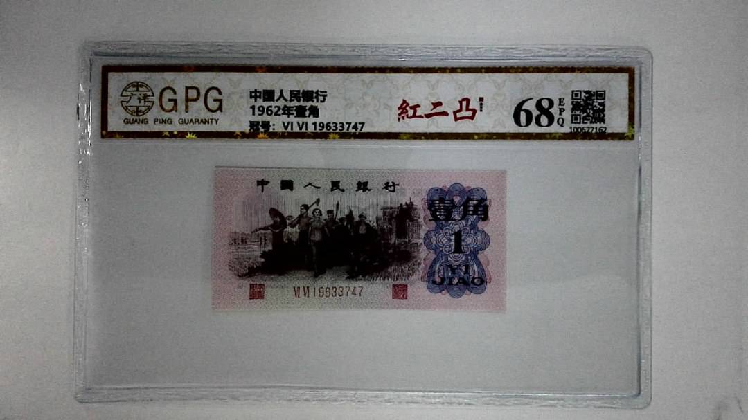 1962年壹角