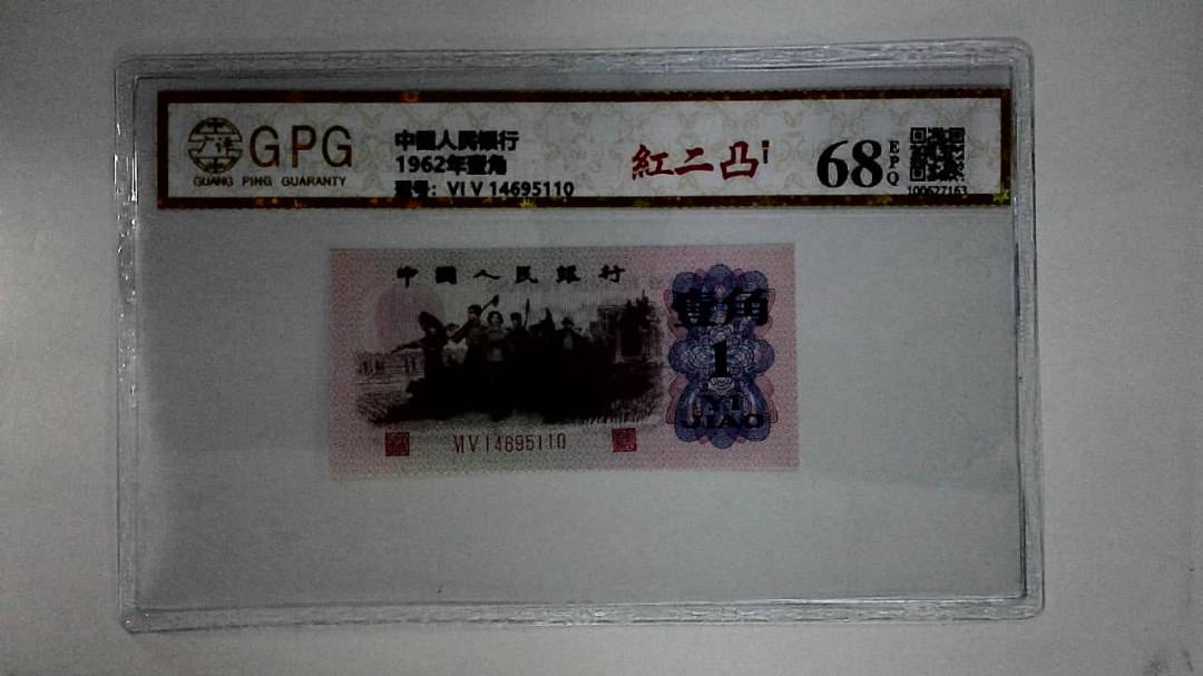 1962年壹角